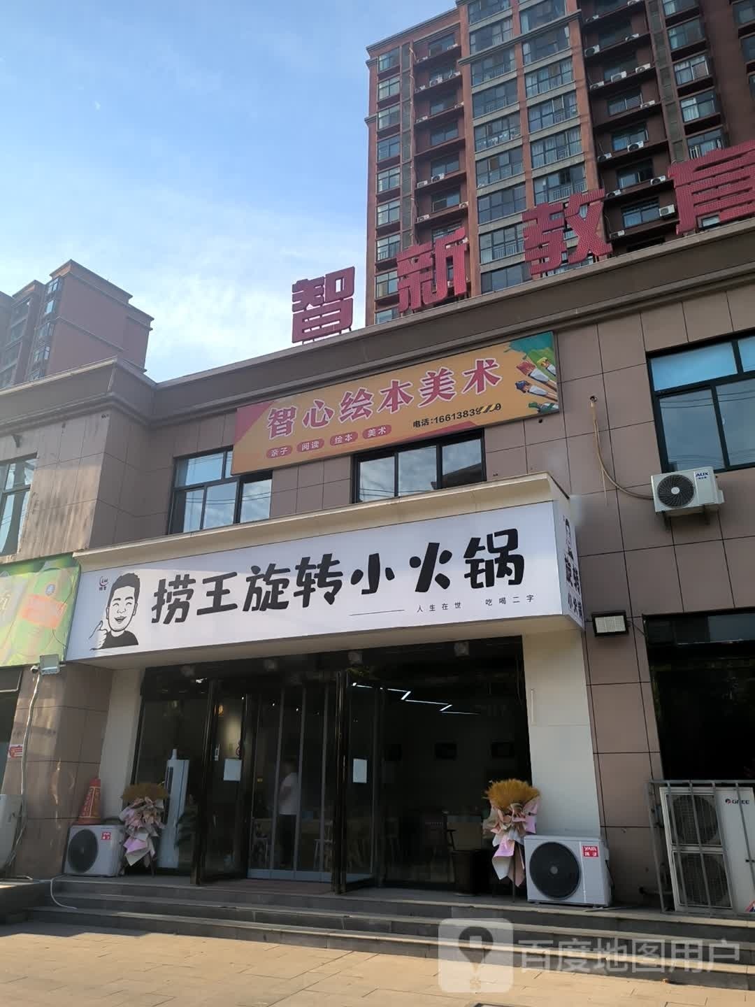 捞王旋转小huo锅