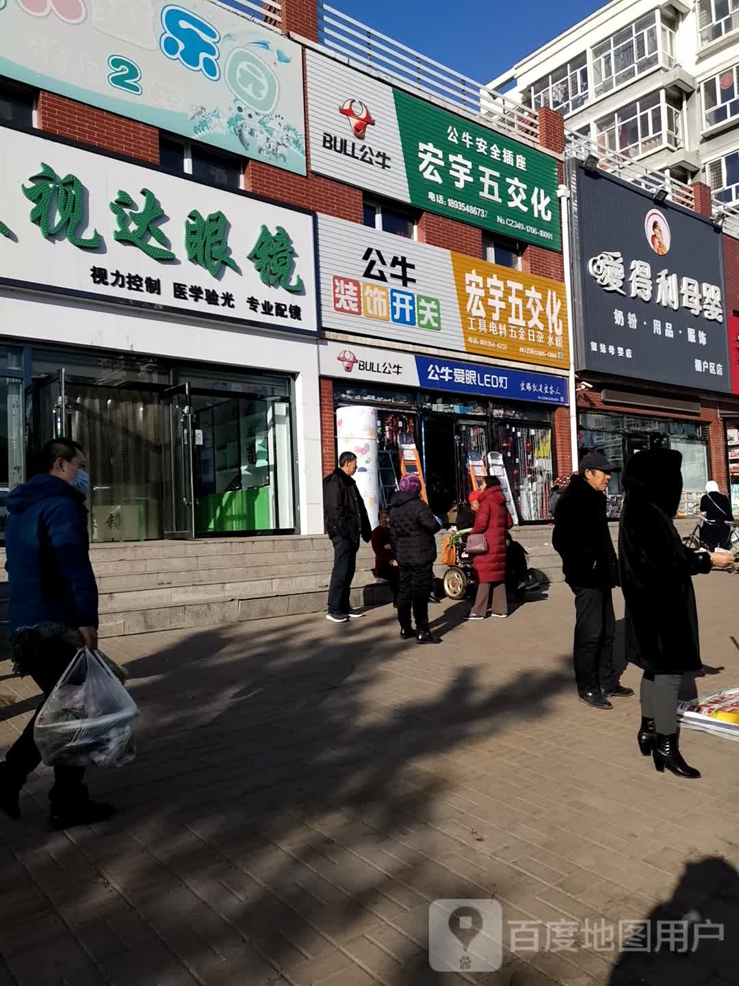 美视达眼镜店