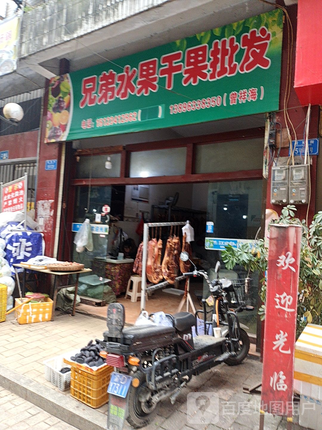 兄弟水果干水果批发