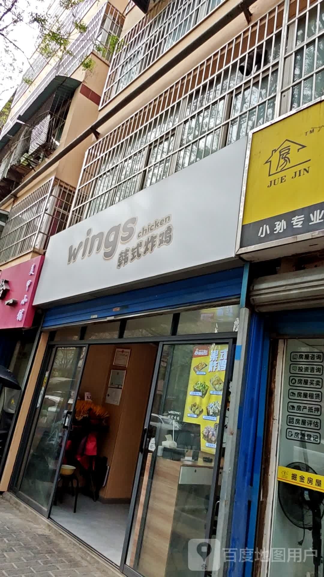 Wings韩式炸鸡(钟楼点)