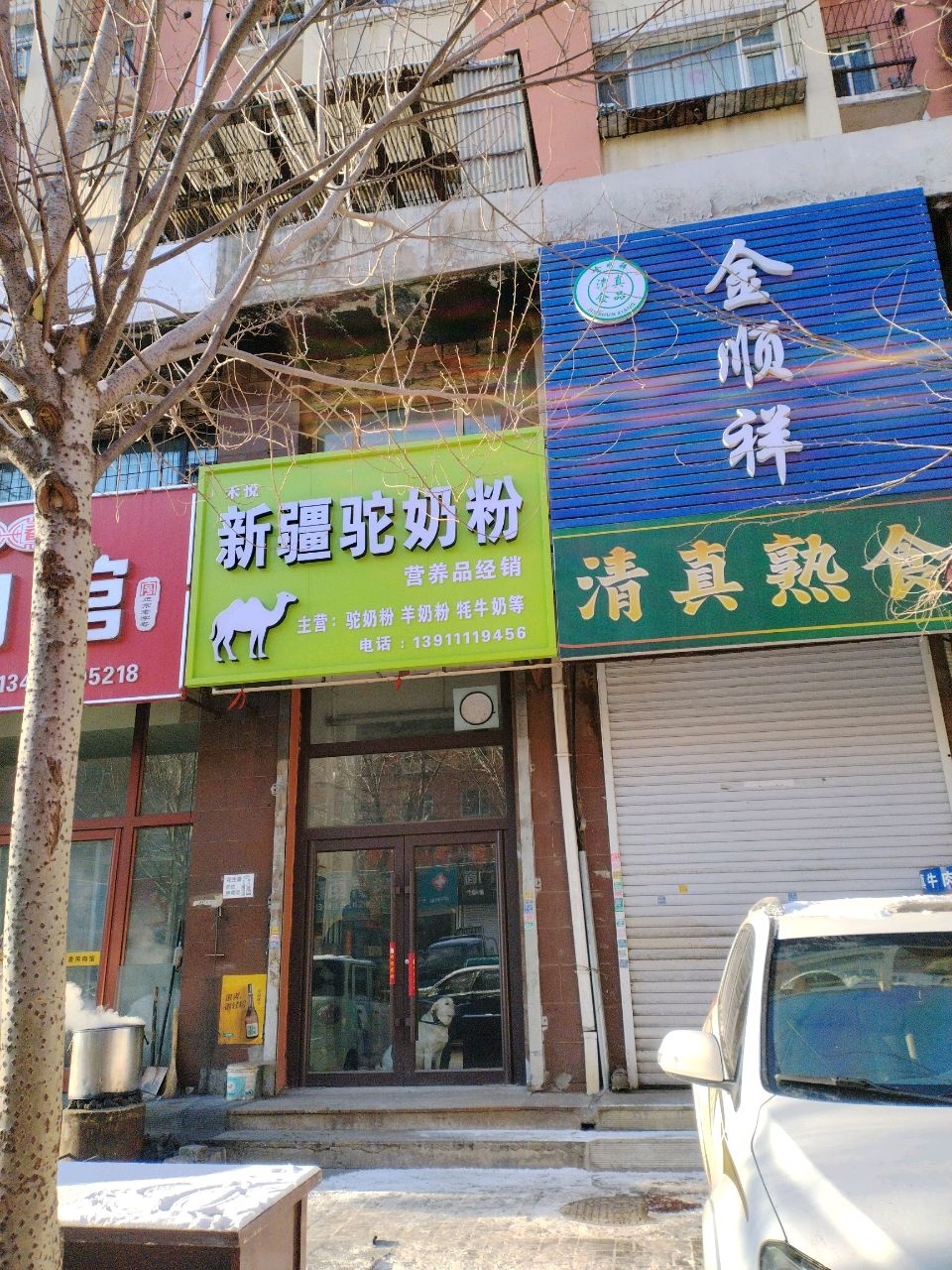 清真熟食