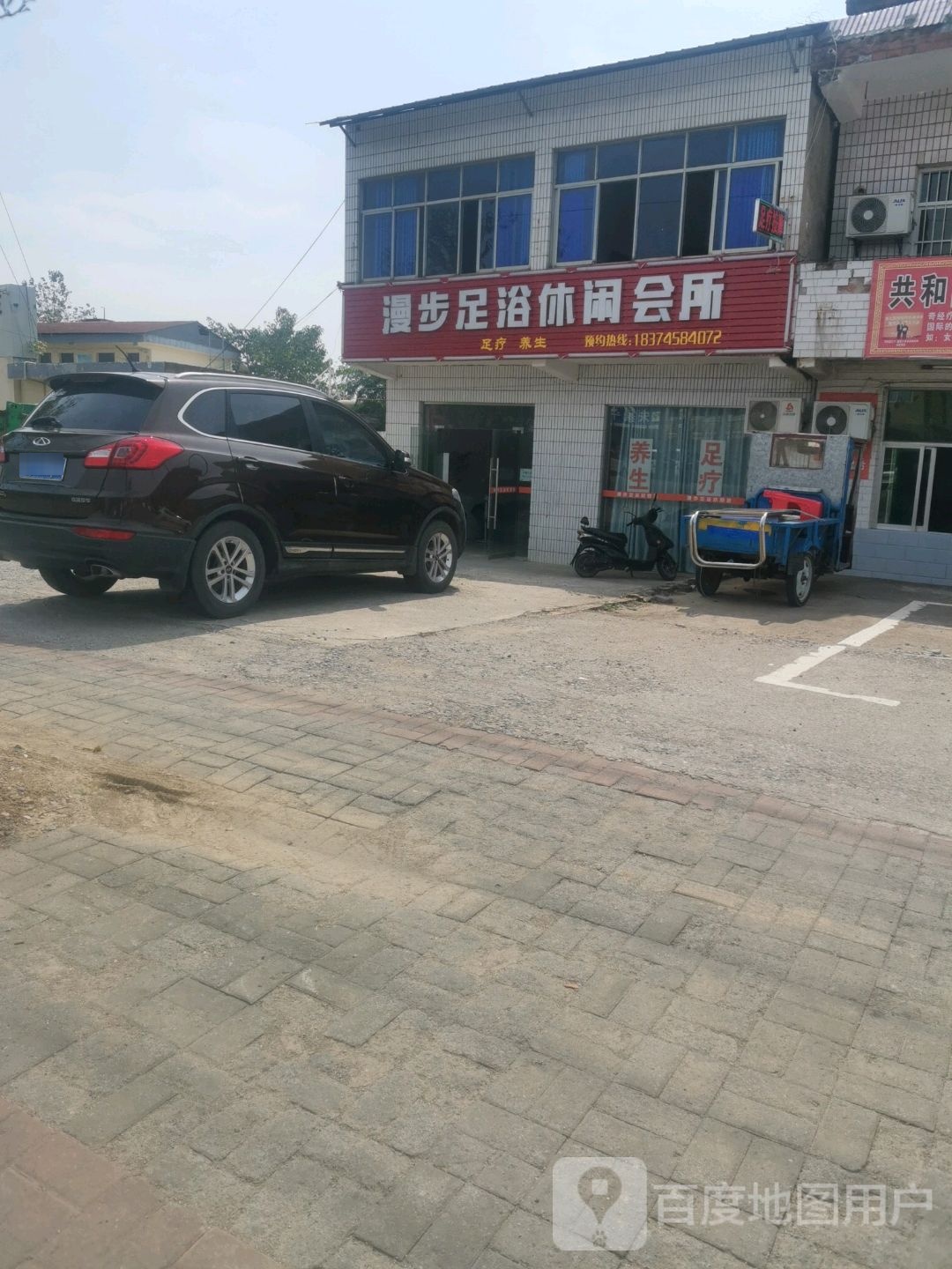 漫步足浴闲步道会所