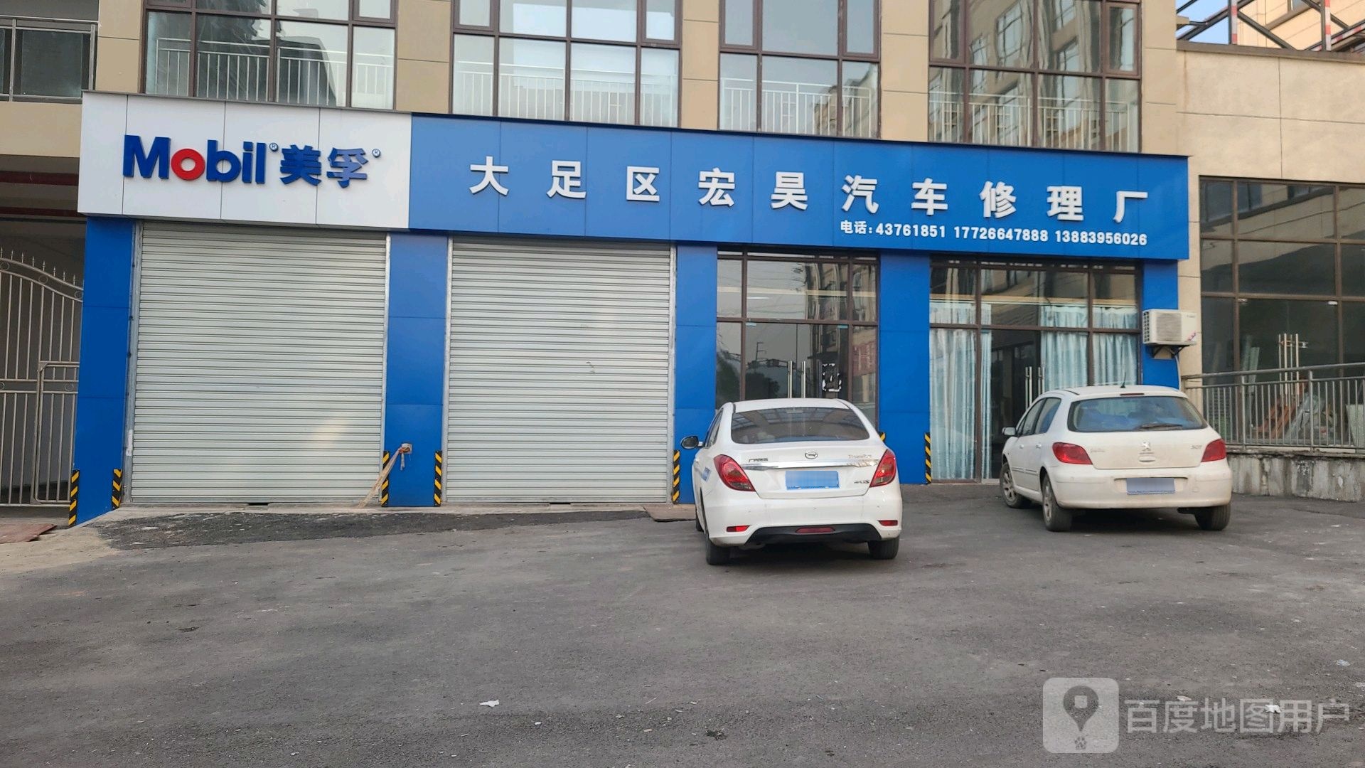 大足区宏昊汽车助理厂