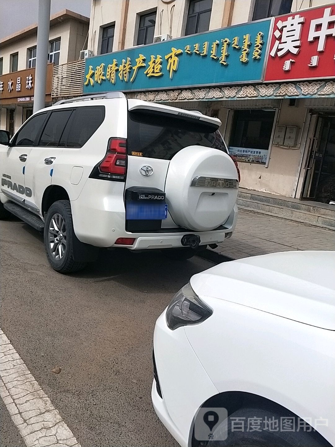 讣大眼睛蜞舁特产超市