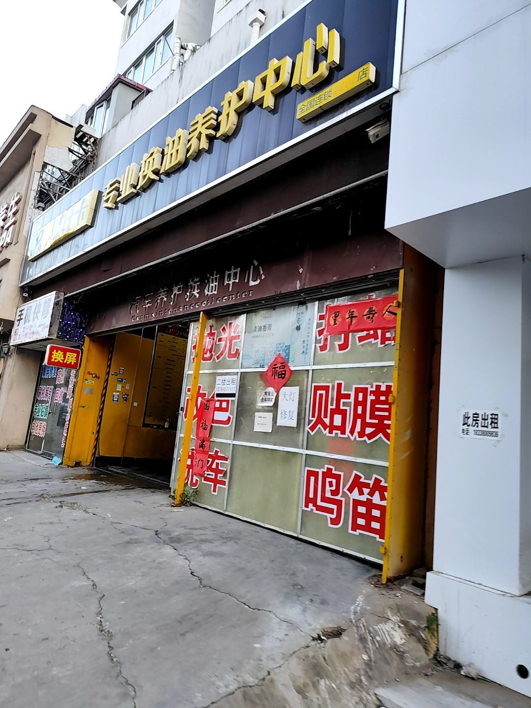 手机快修(土尔沟店)