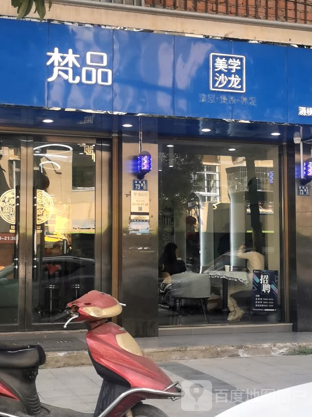 梵品