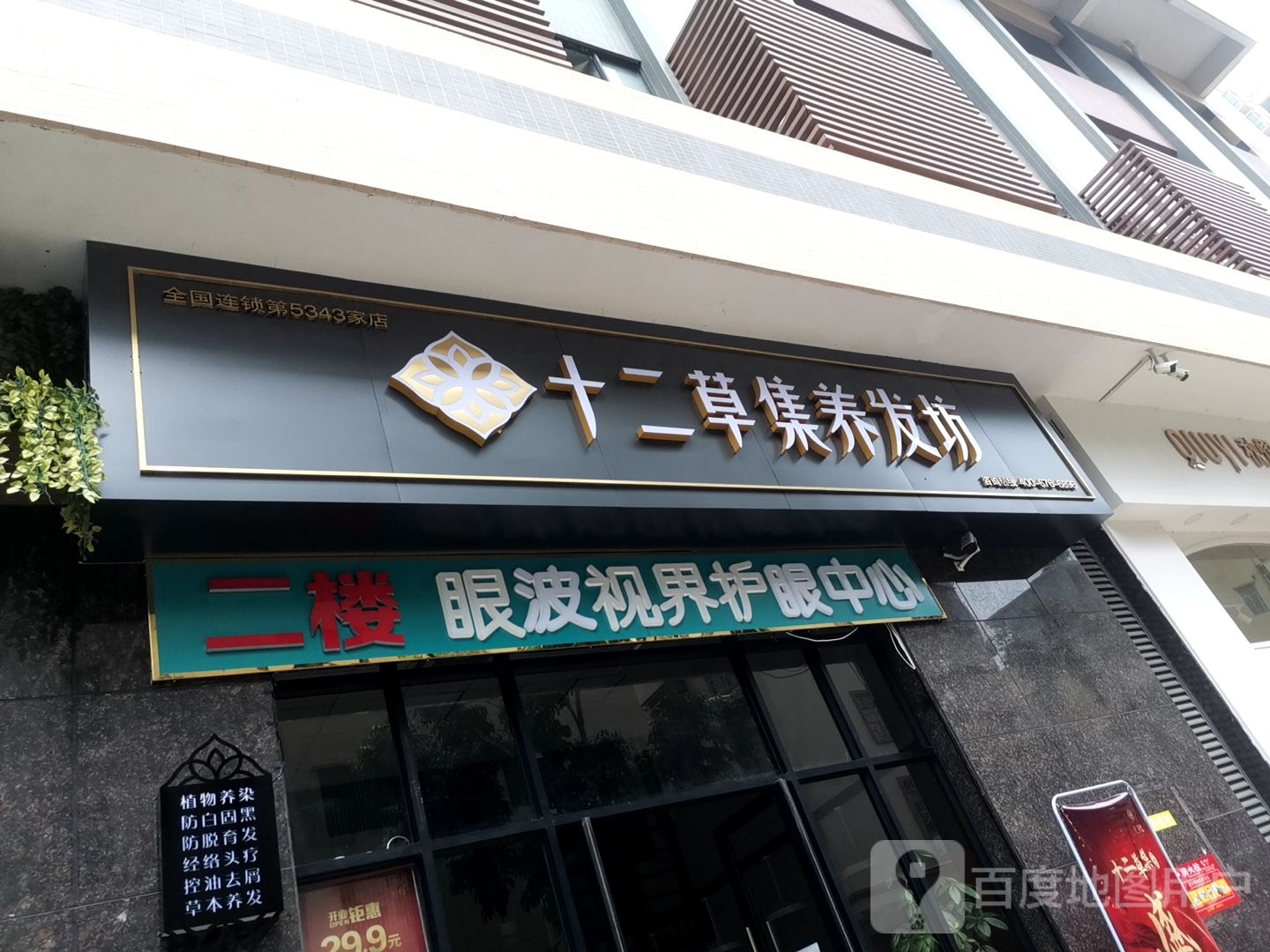眼波视界护眼中心(翔顺凤凰广场店)