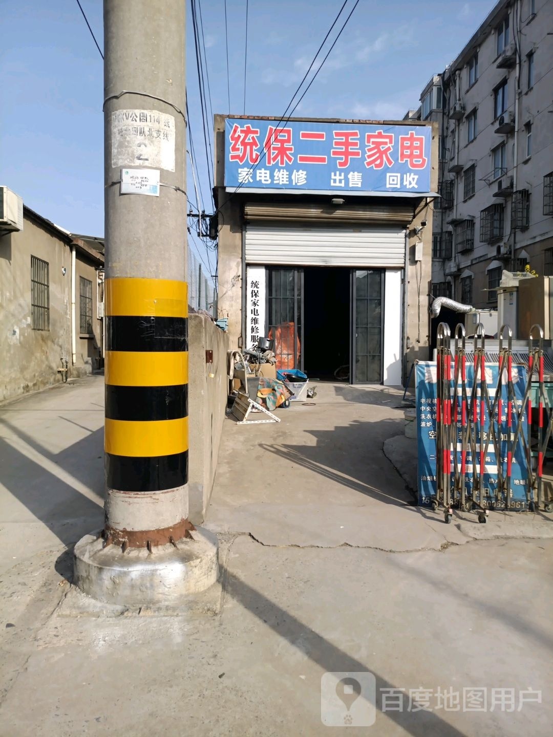 统保二手家电