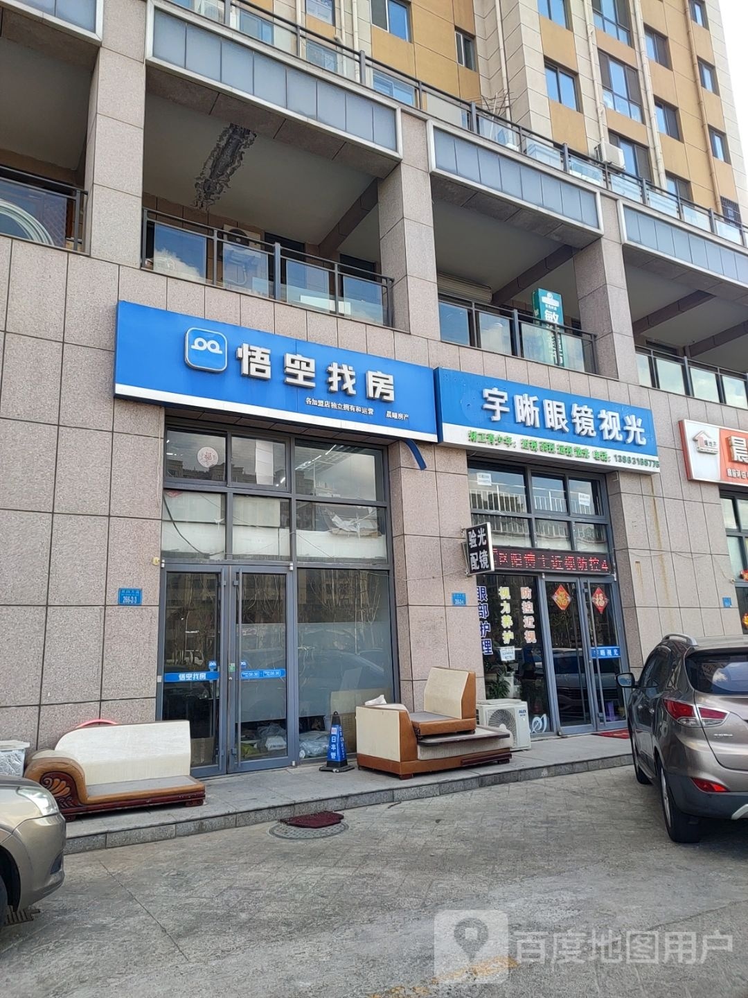 乾研晰崮宇眼镜视光