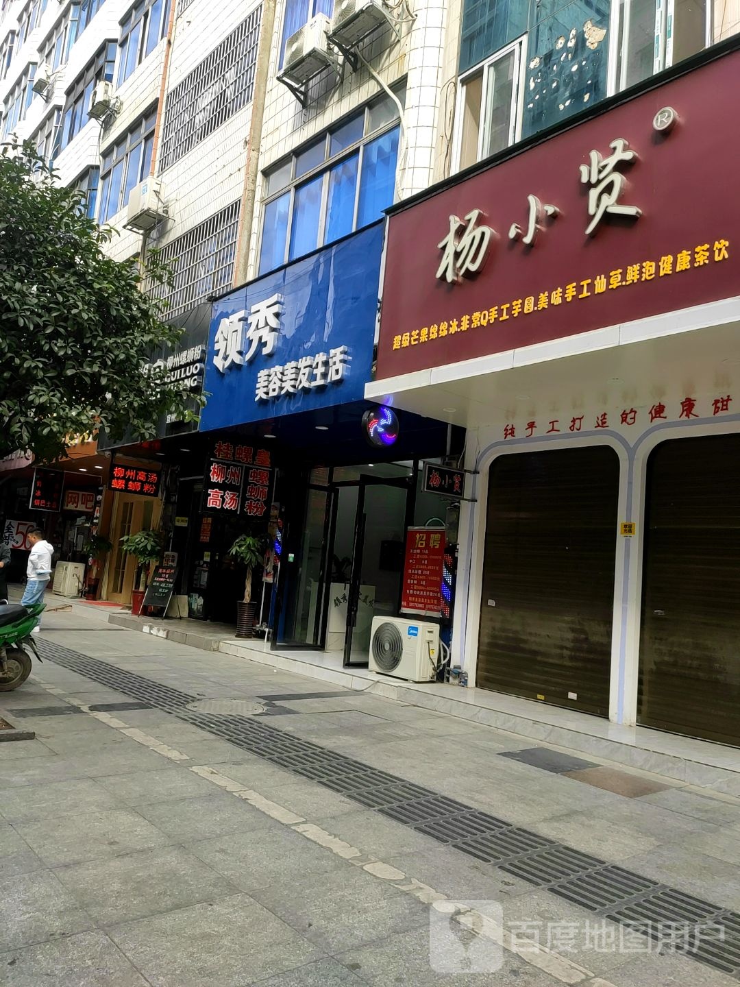 领秀美荣美发生活馆(塘中路店)