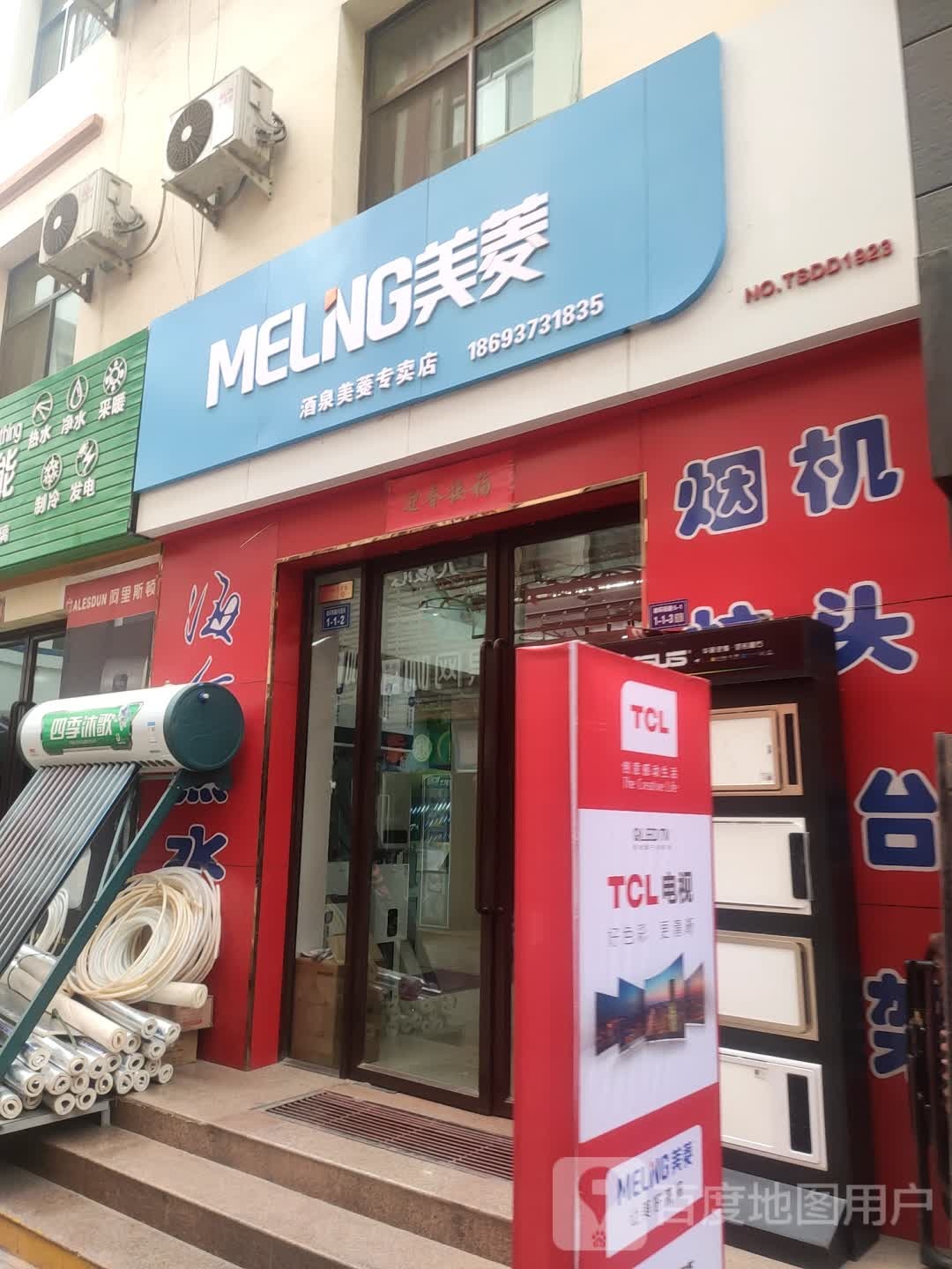 美菱(南环西路店)