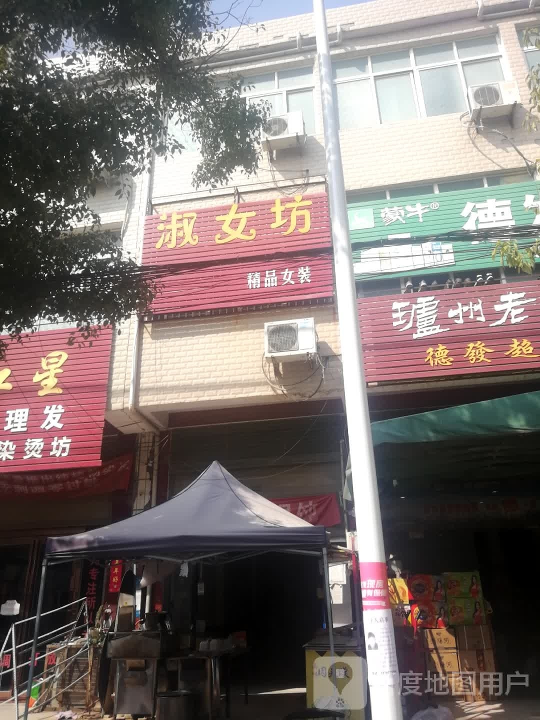 新野县上庄乡淑女坊(人民路店)