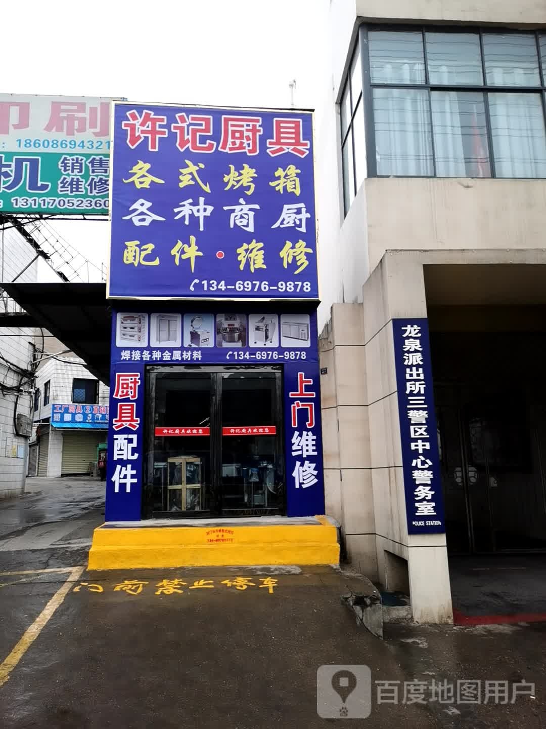许记厨具