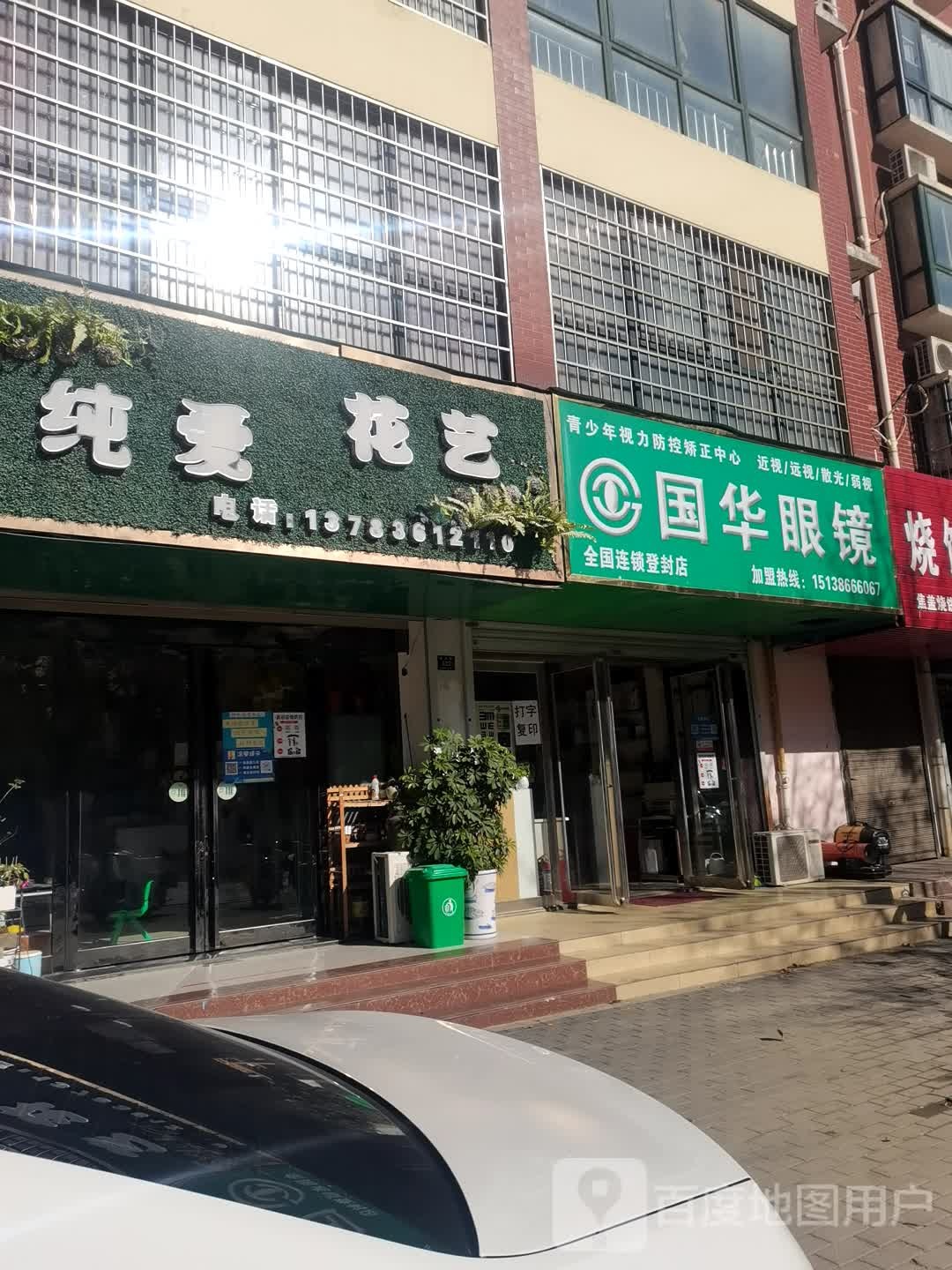 登封市纯爱花艺(洧河路店)