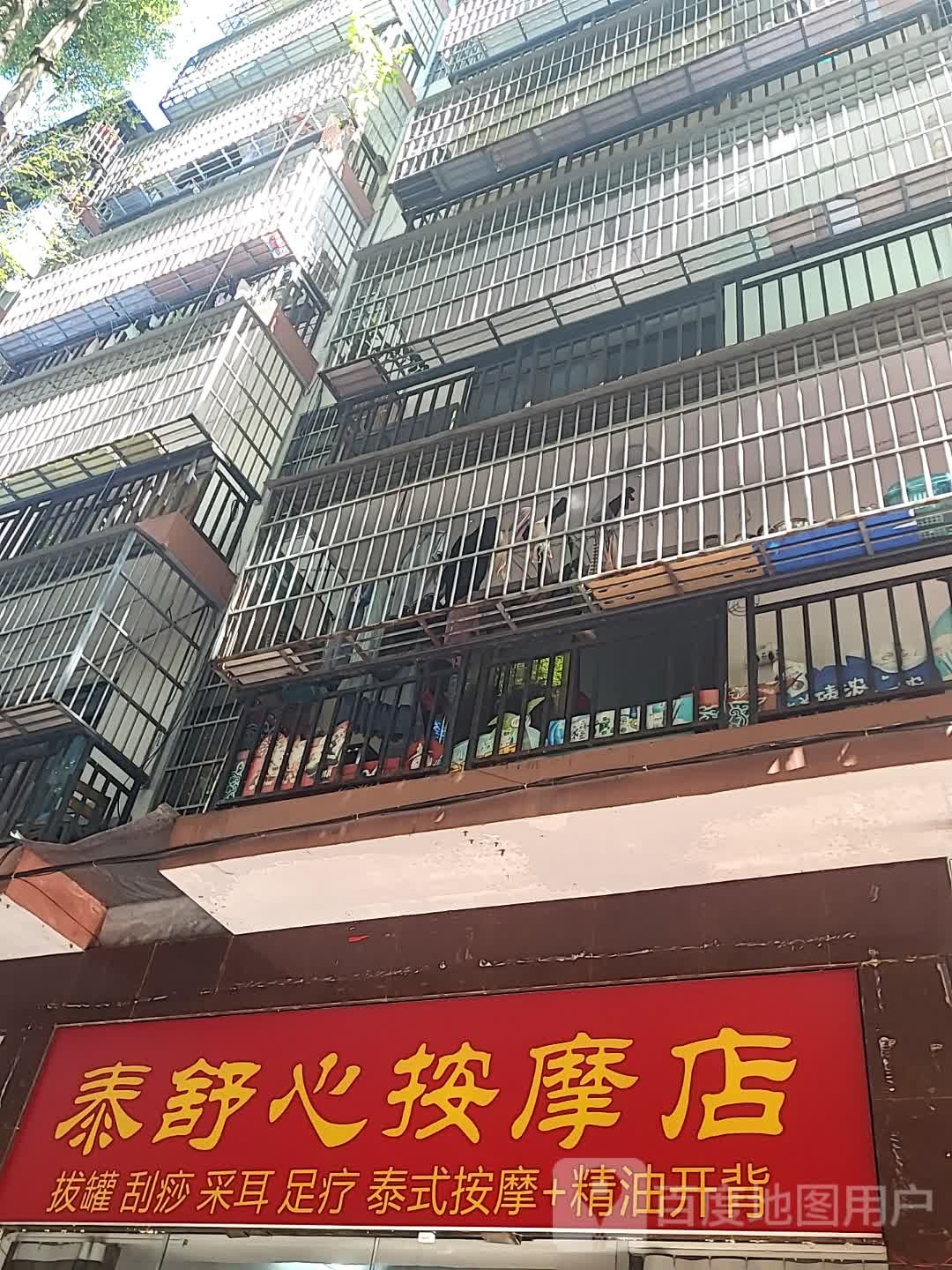 泰舒心按摩店(三亚国际购物中心店)