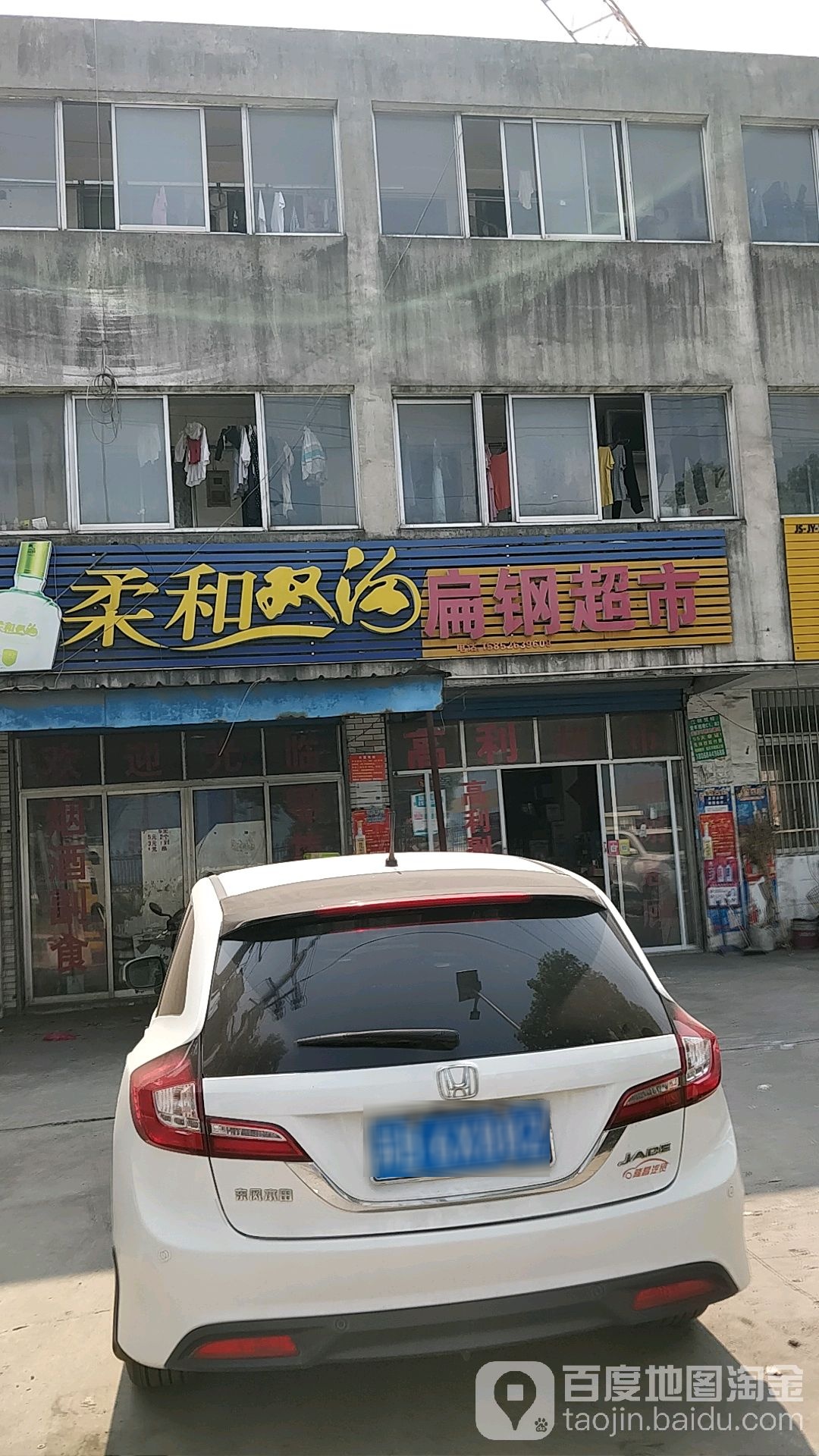 扁钢美食