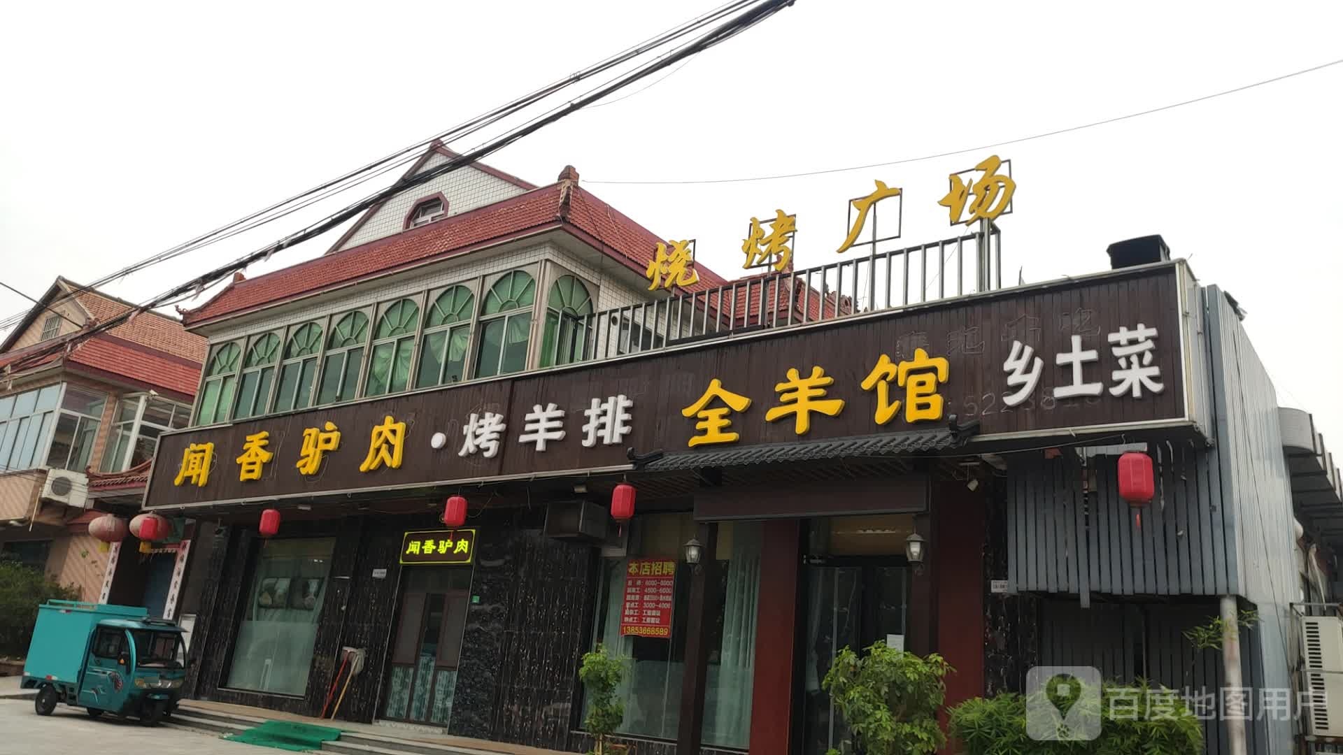 烧烤商场