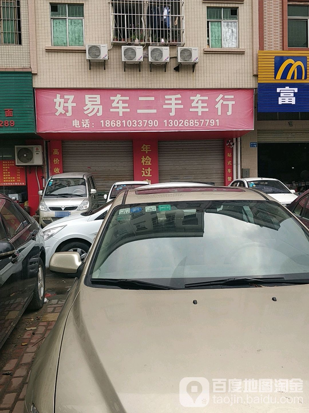 好易车二手车