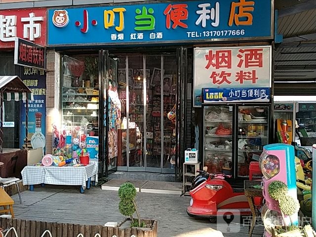 小堡叮当便利店(南半球商业广场店)