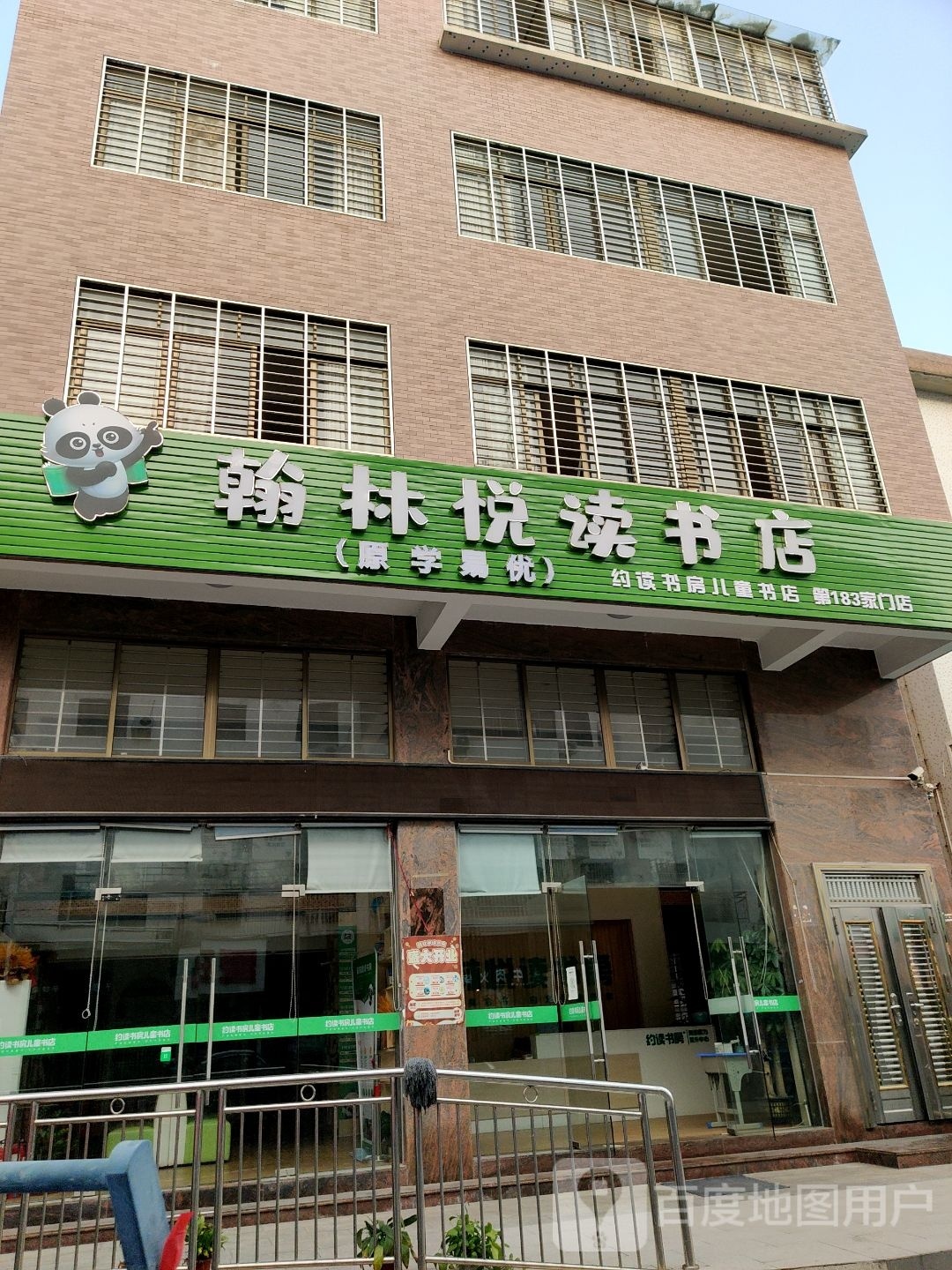 悦都书店(万江东堤路店)