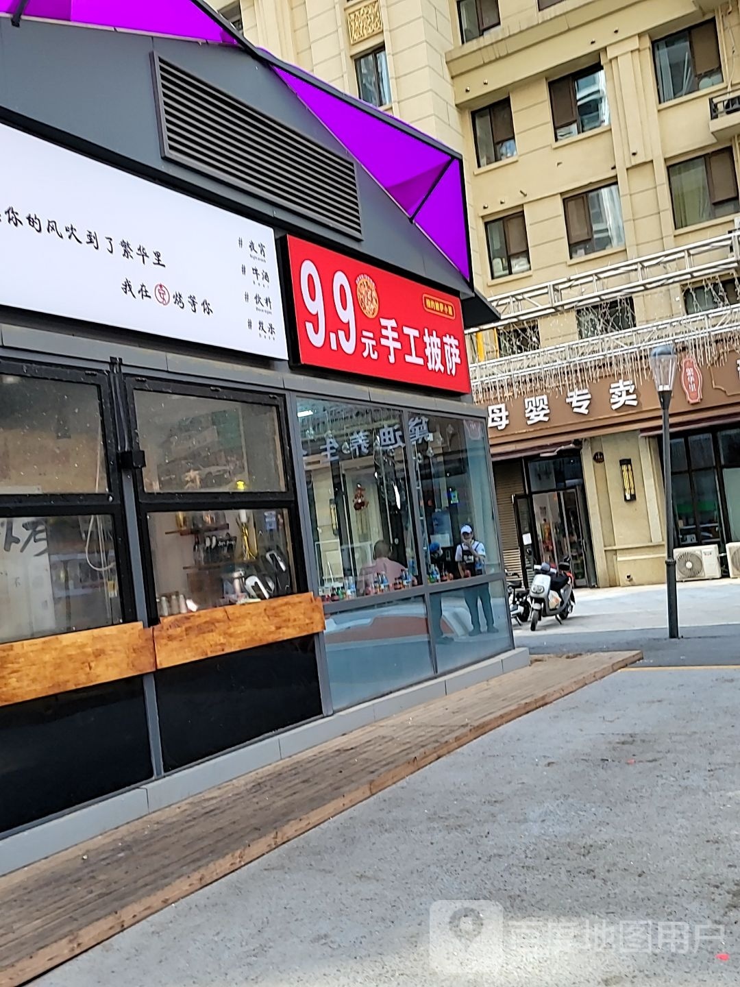 9.9元手工披萨