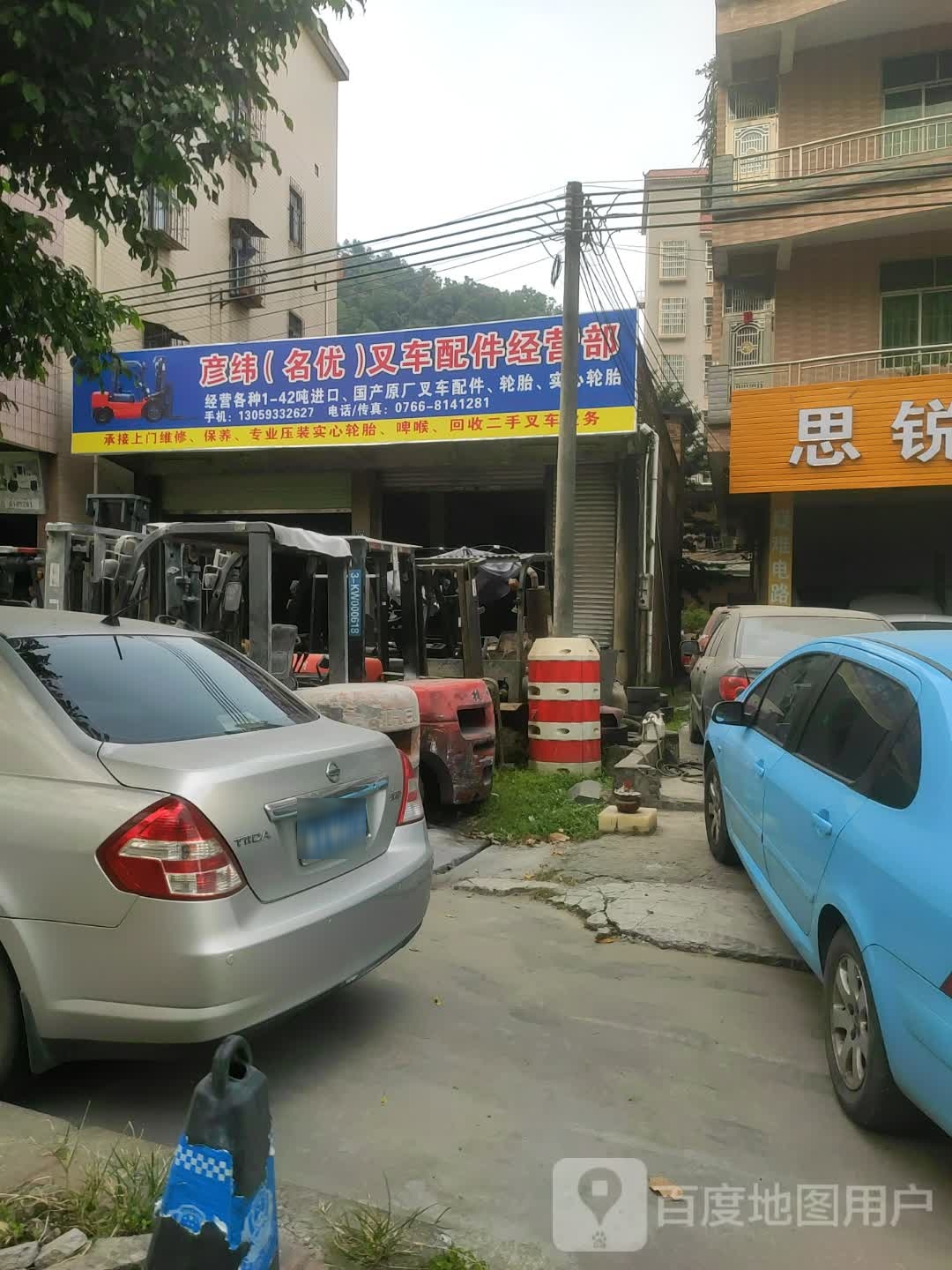 彦纬(名优)叉车配件经营部