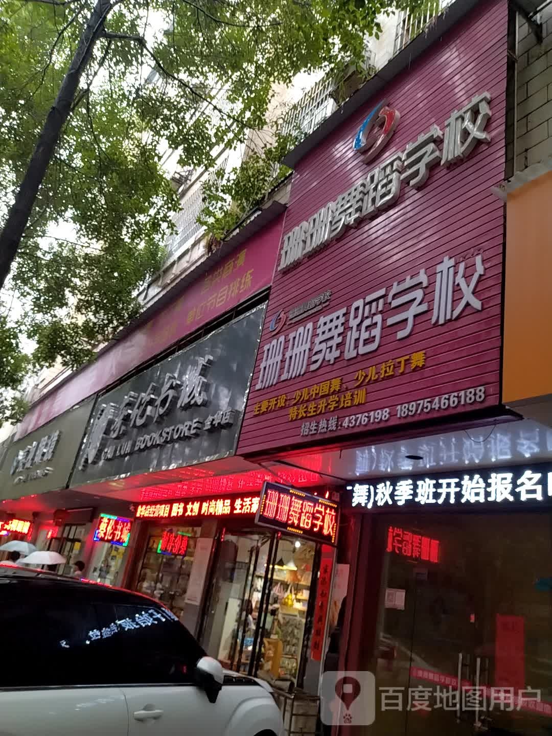 亮视眼睛(金华北路店)