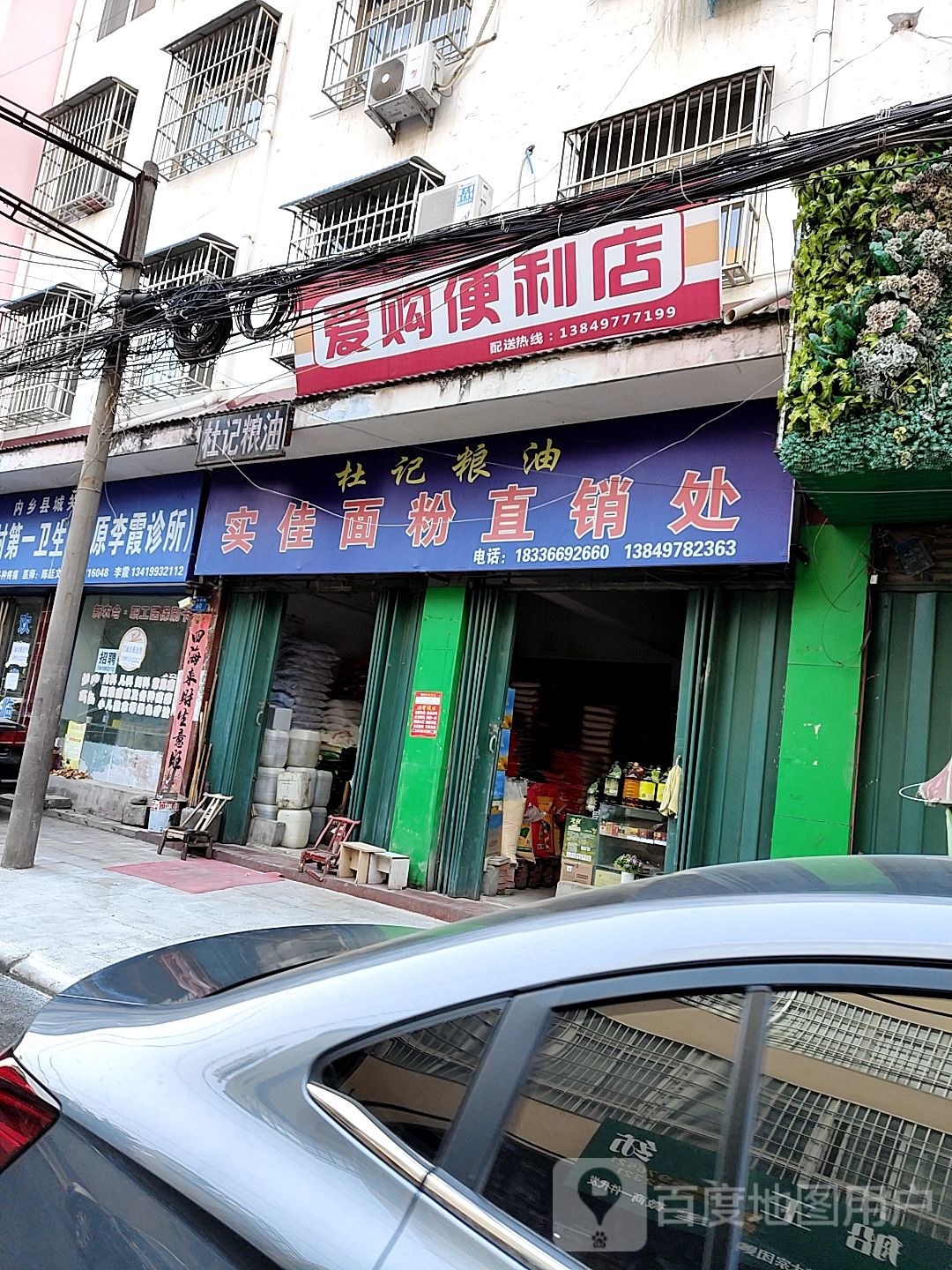 内乡县爱购便利店(宏达南路店)