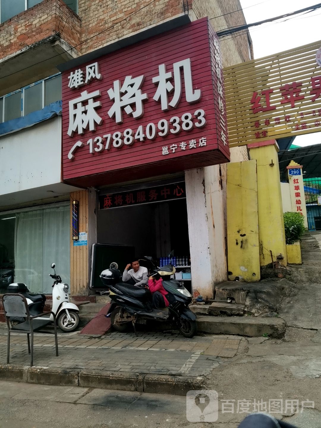 麻将机保修三年