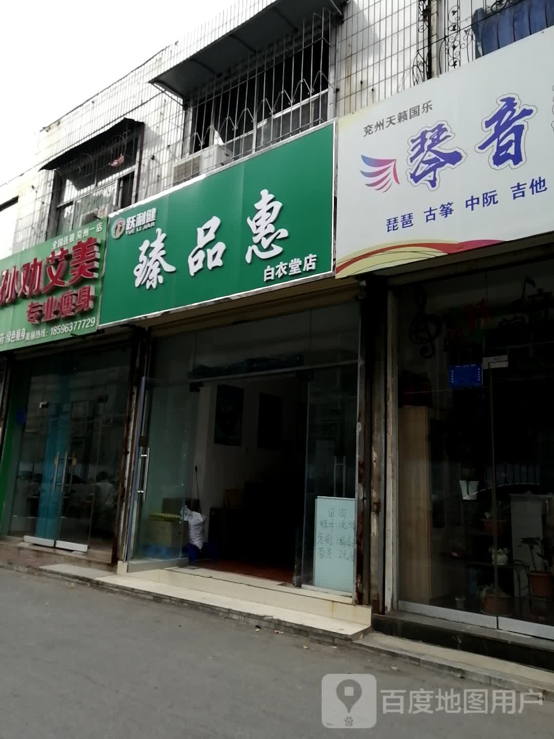 孙权艾美专业瘦身(兖州一店)