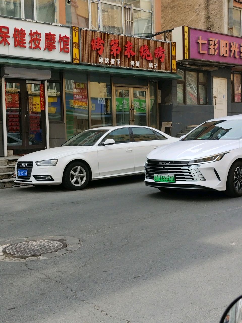 冯艺保健按摩馆
