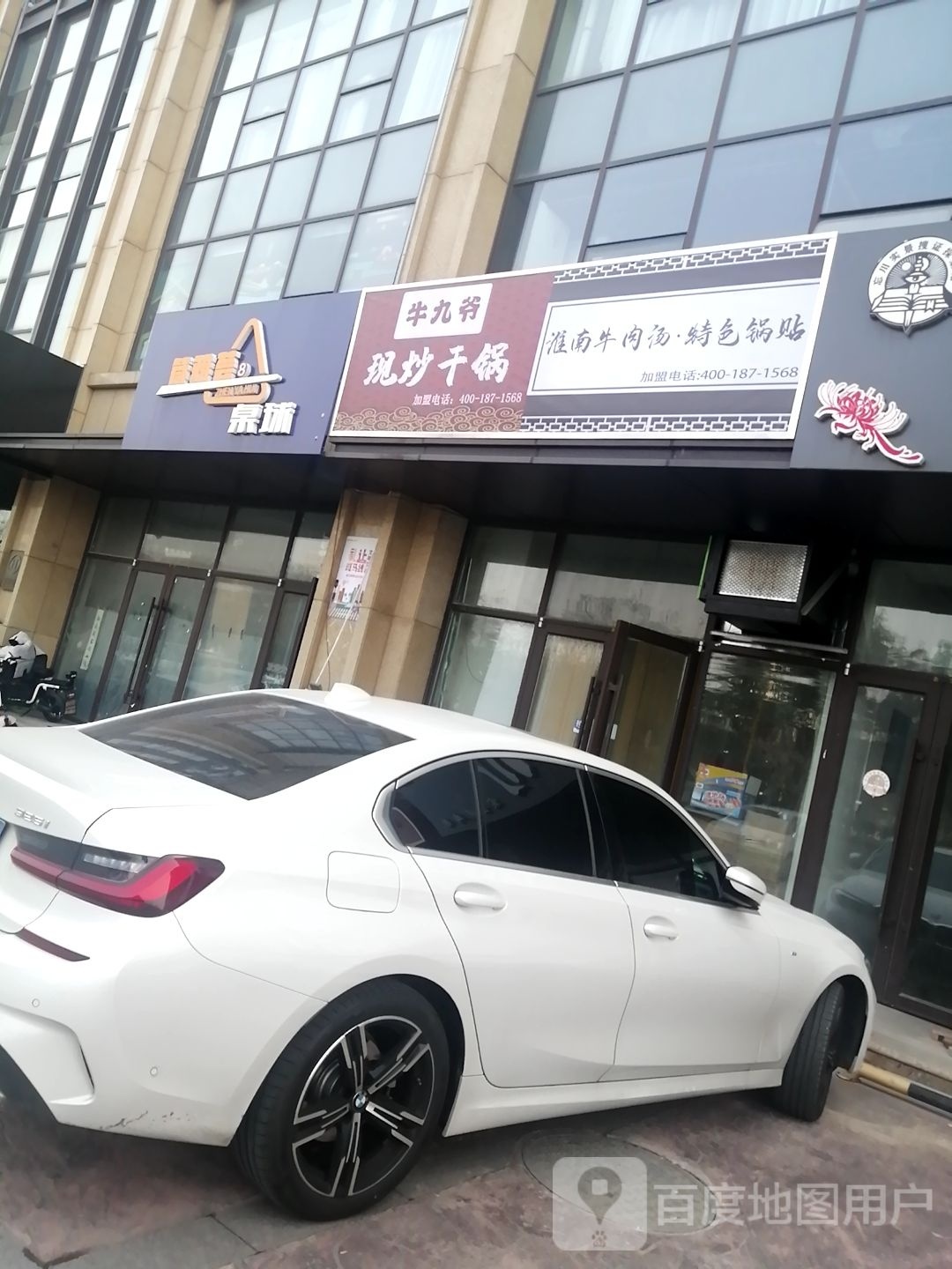 牛九爷现炒干锅