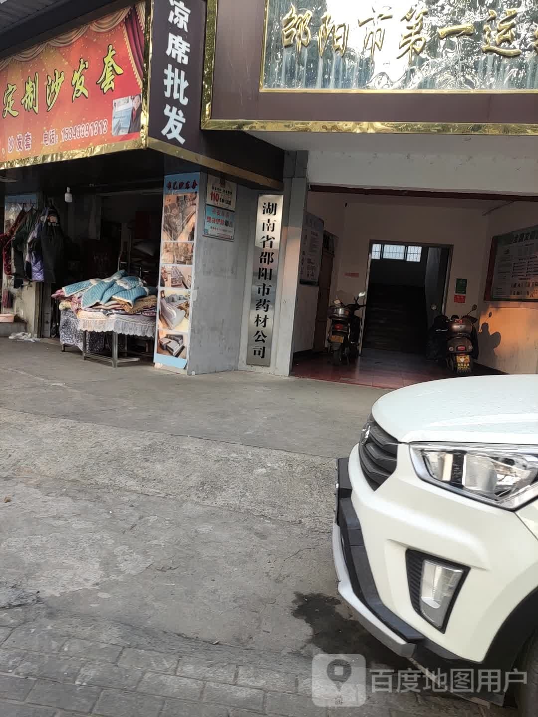 湖南省邵阳县市药材公司