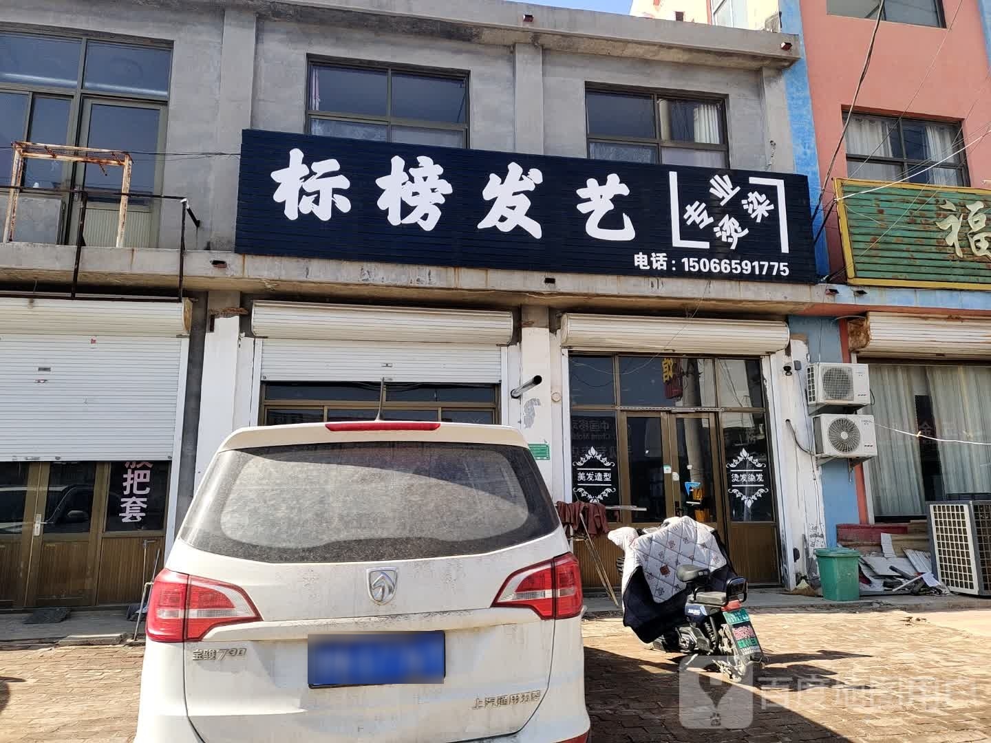 标榜发艺