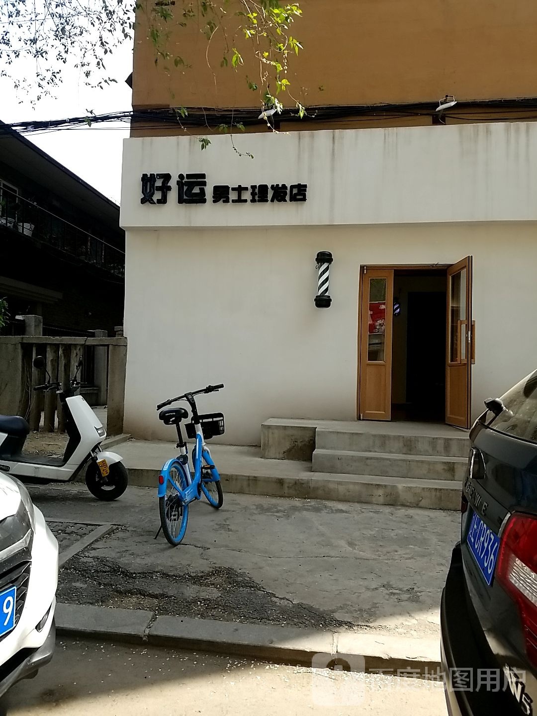 沈阳市沈河区霹运好棼理发店