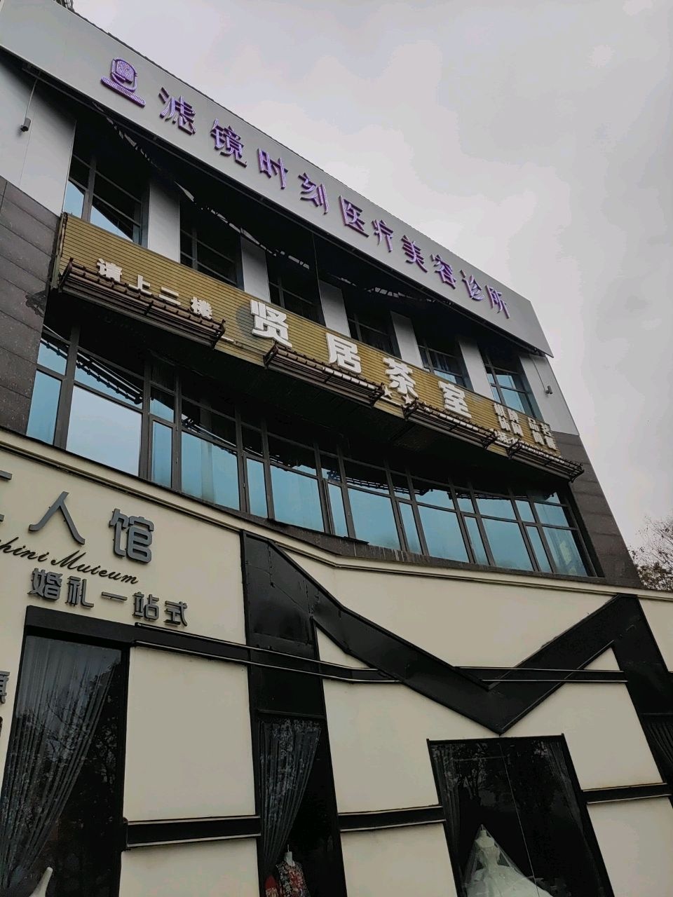 滤镜时刻塑颜抗衰定制医美连锁(正黄·金域华府店)