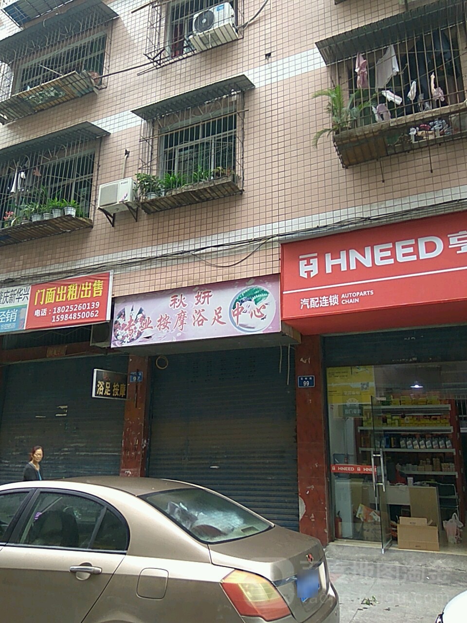 秋妍专业按摩浴足中心