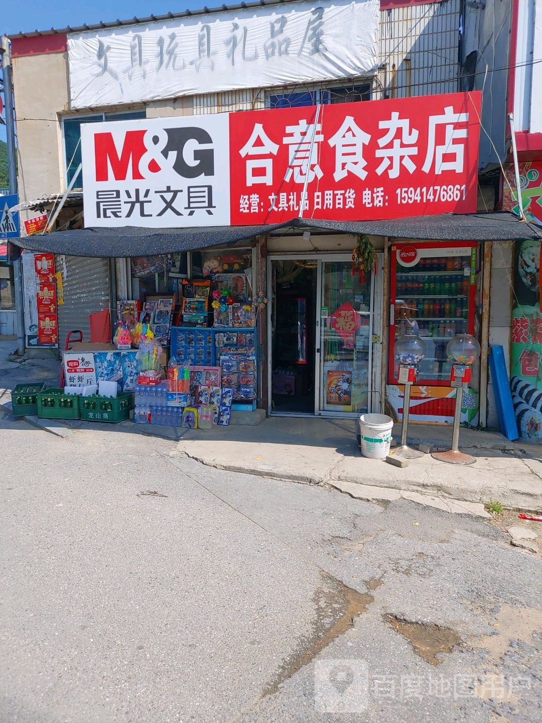 合意食杂店