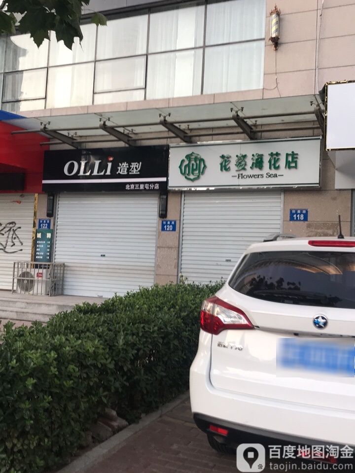 OLLI奥利发型设计沙龙  (北京三里屯分店)