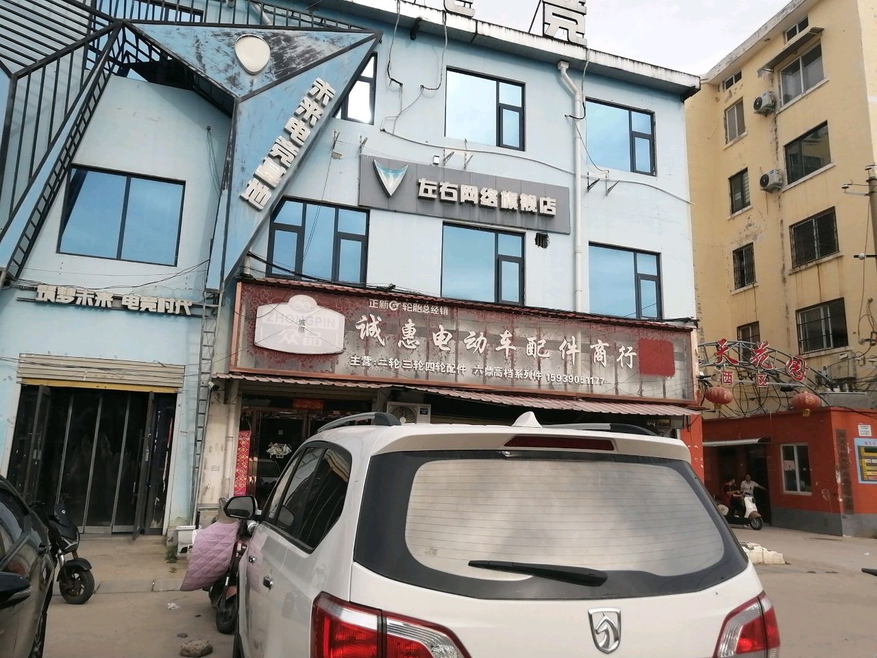 左右网络旗舰店