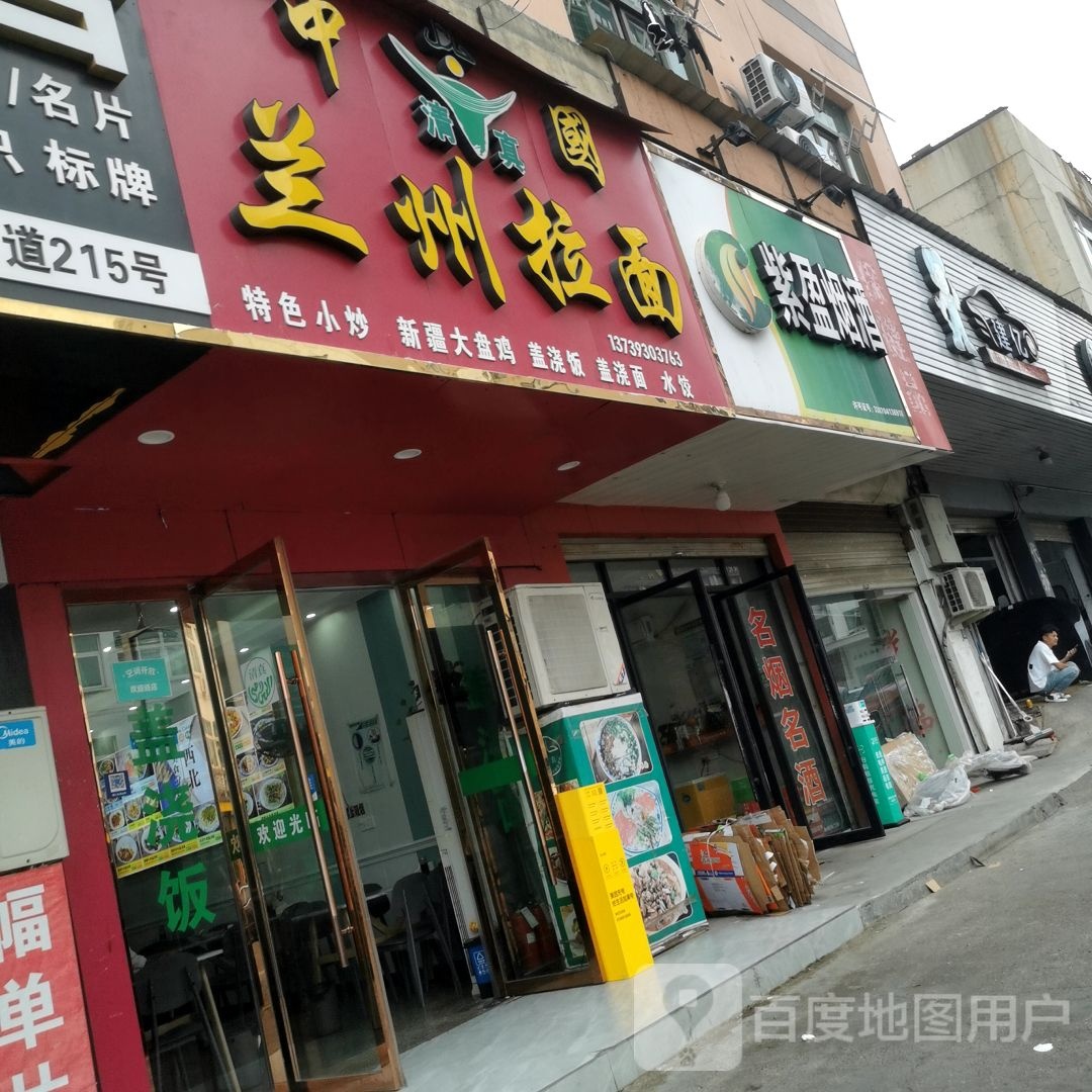 清真中国兰州拉面(经发店)