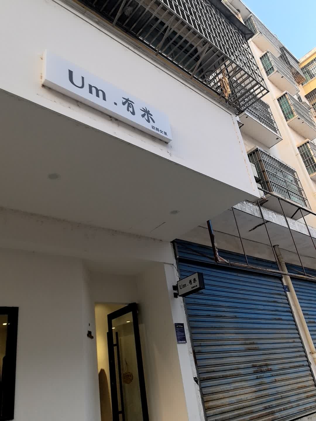 Um·有米欧韩女装
