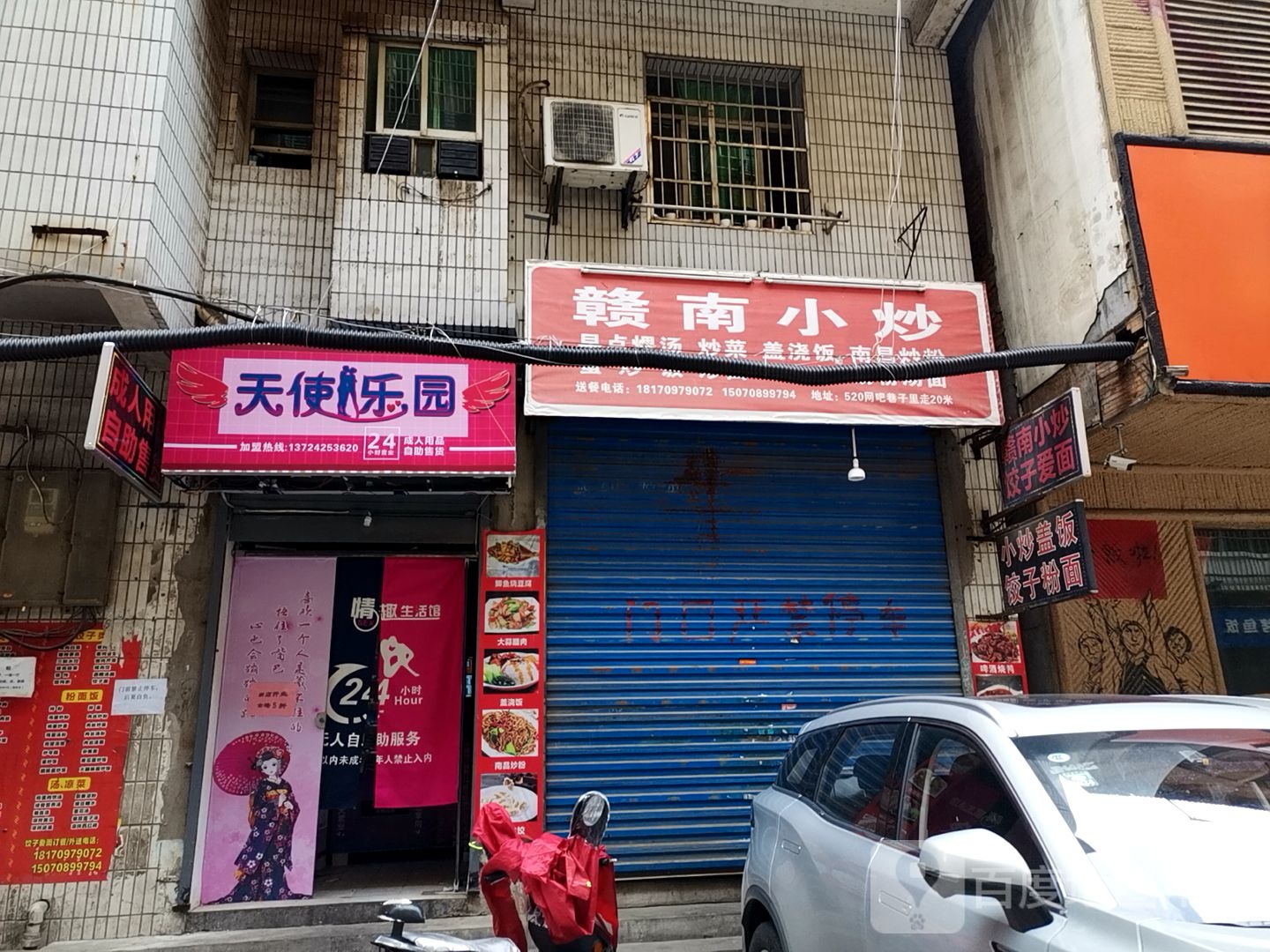 天shi乐园(上海北路店)