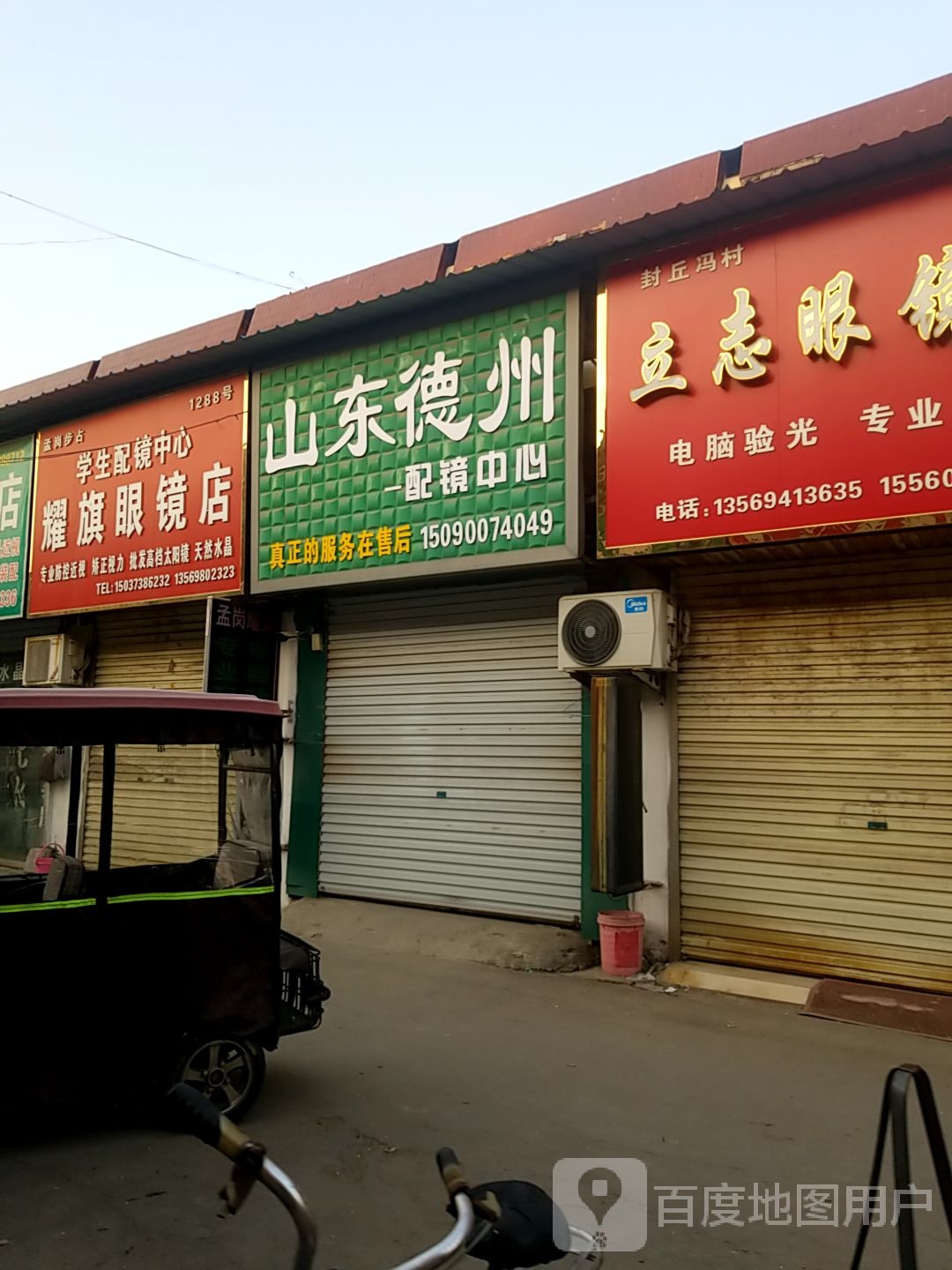 耀旗的眼店