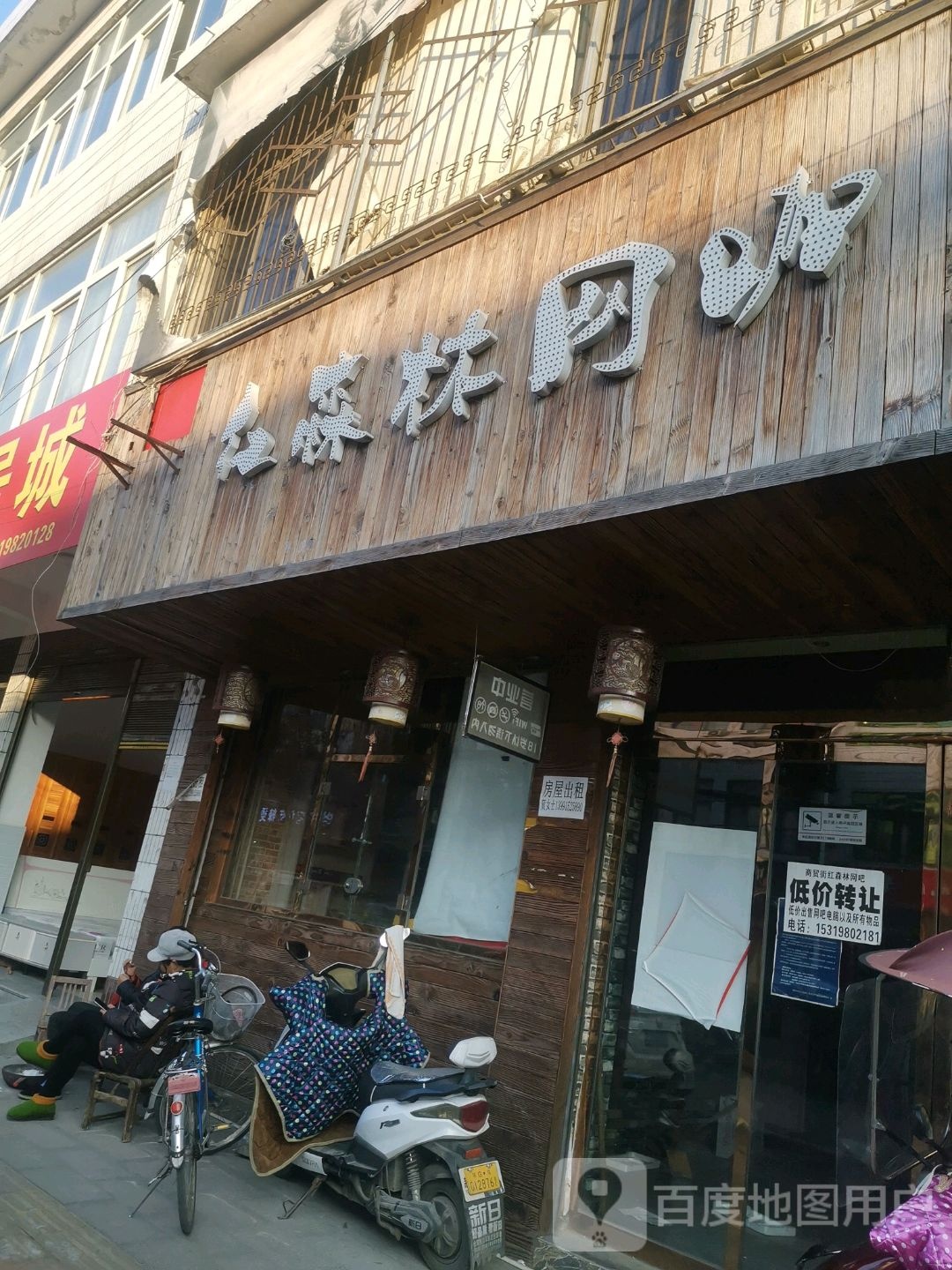 红树林网咖(商贸街店)