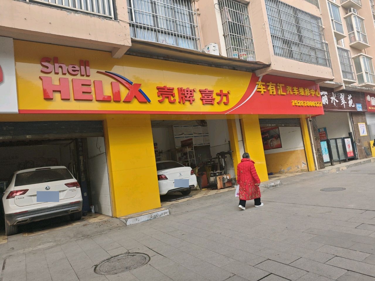 丽水翠苑