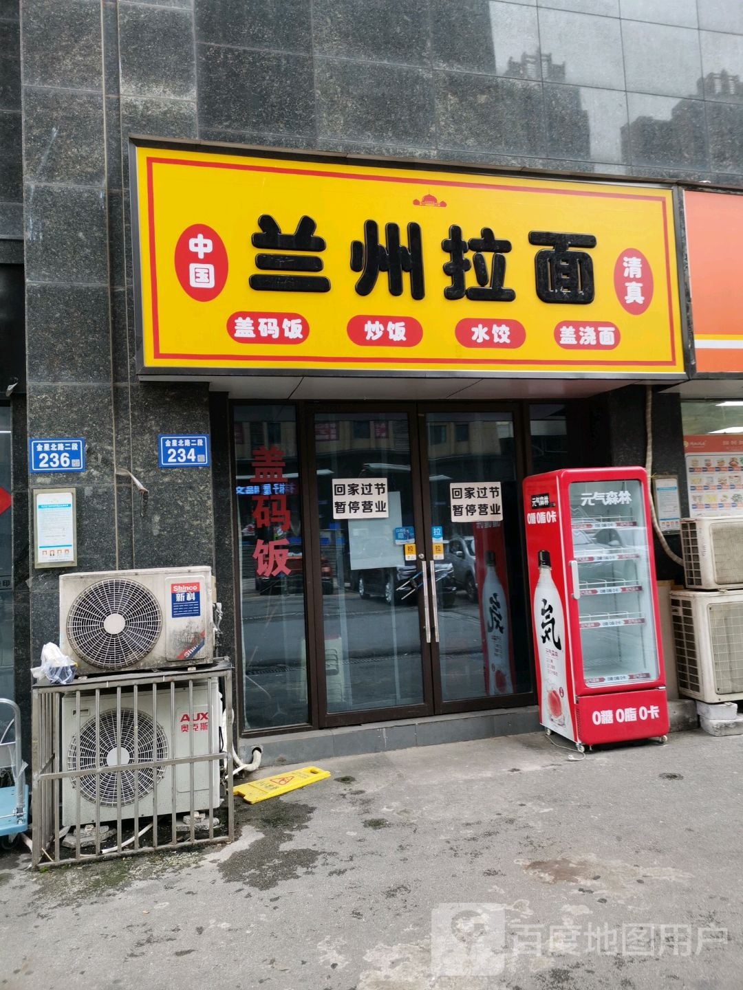 清真兰州拉面(钰龙天下店)