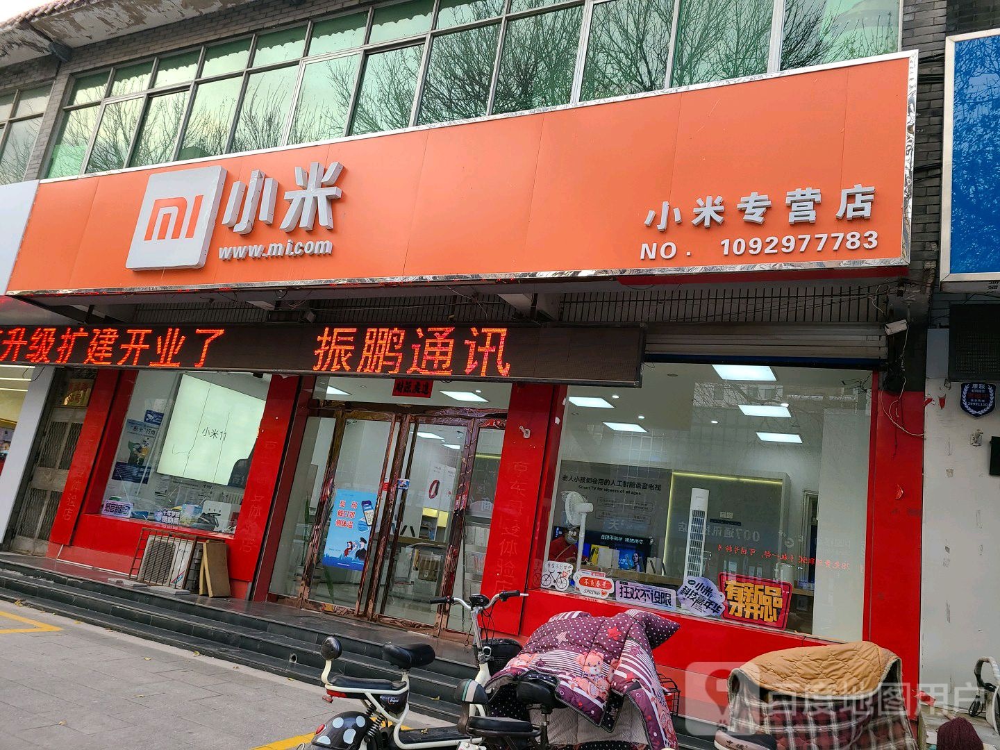 小米授权体验(宝坻区店)