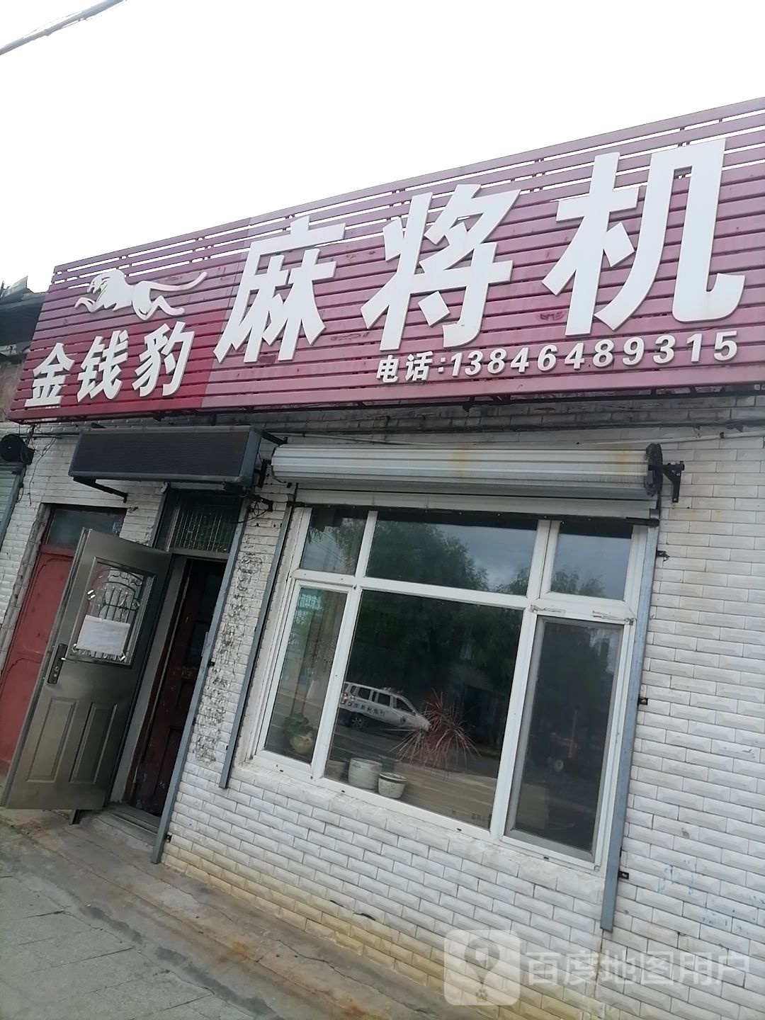 金钱豹麻将机
