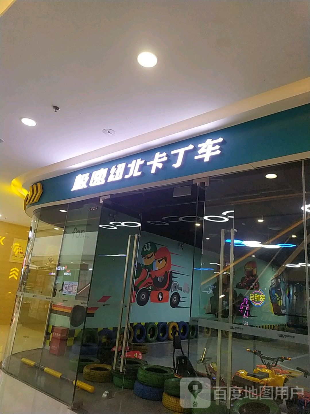 技术纽北卡丁车(万达广场德阳店)